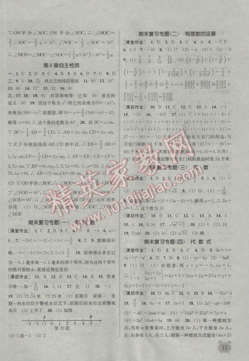 2016年通城學(xué)典課時作業(yè)本七年級數(shù)學(xué)上冊浙教版 參考答案第14頁