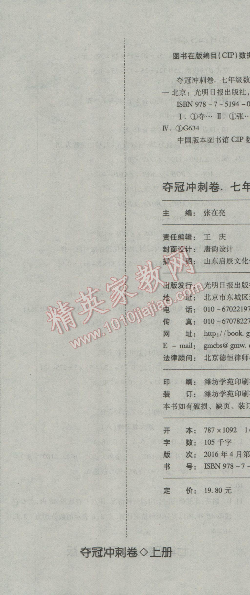 2016年奪冠沖刺卷七年級數(shù)學(xué)上冊人教版 參考答案第29頁