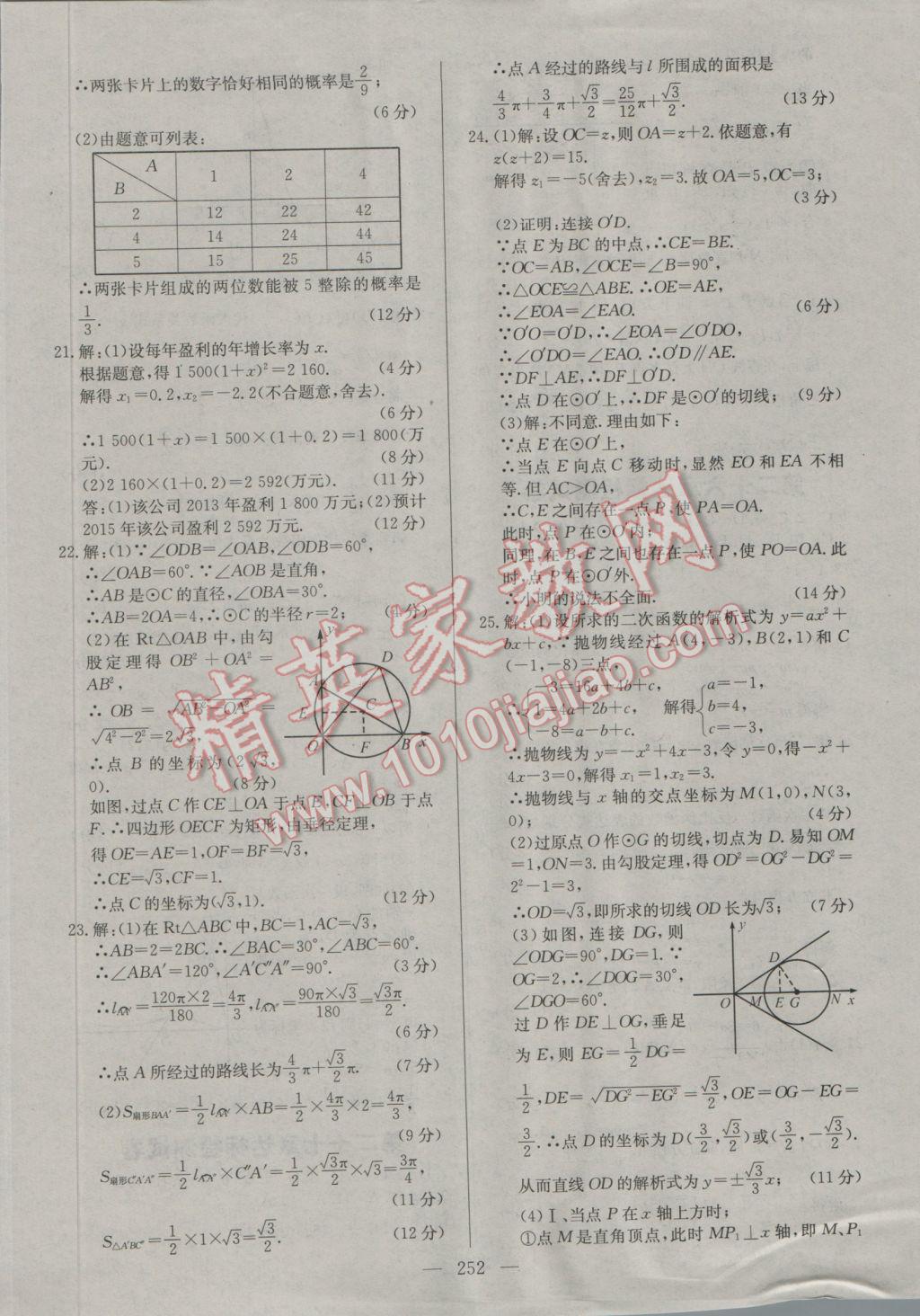 2016年名師三導(dǎo)學(xué)練考九年級數(shù)學(xué)全一冊人教版 參考答案第46頁