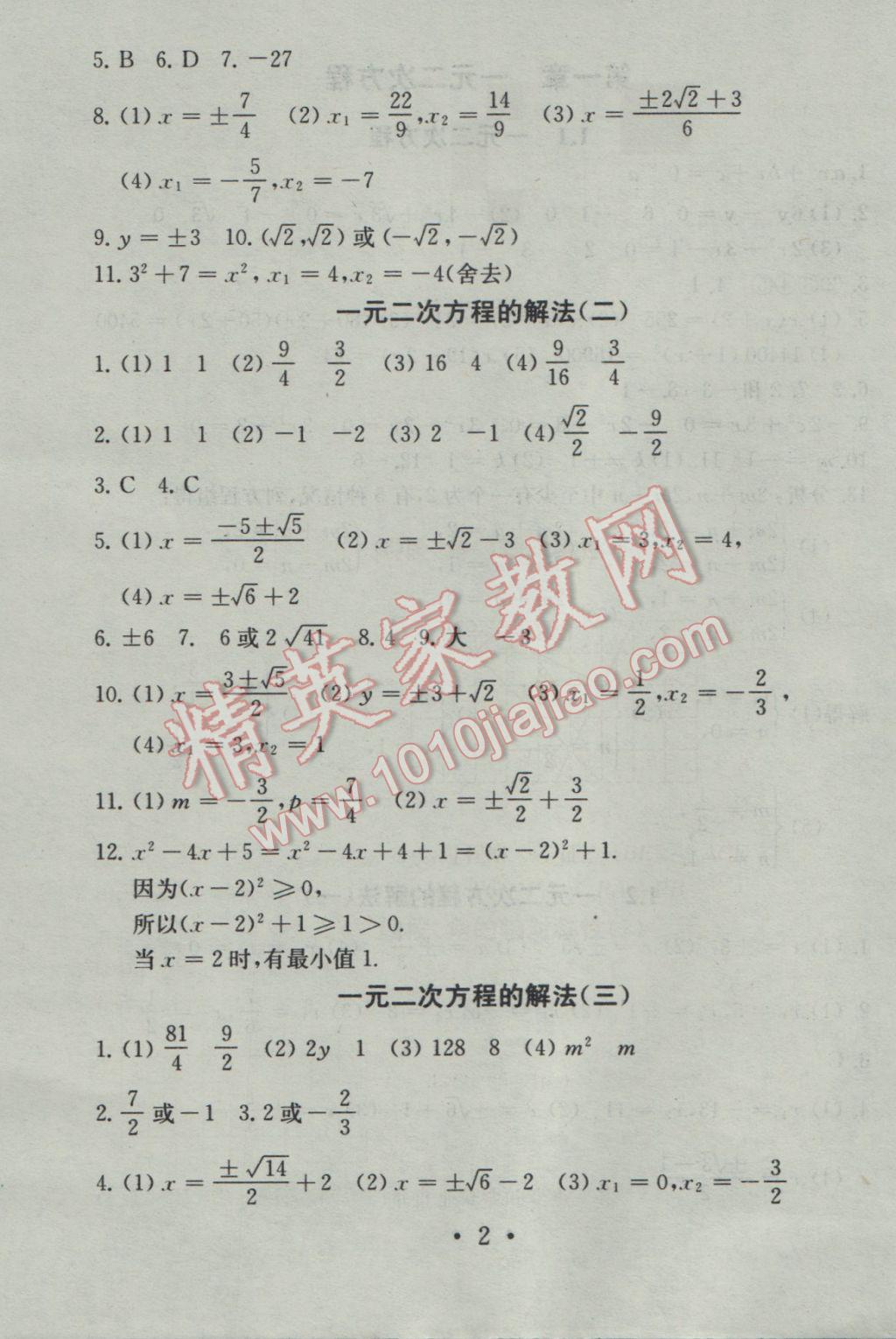 2016年综合素质学数学随堂反馈九年级上册 参考答案第2页