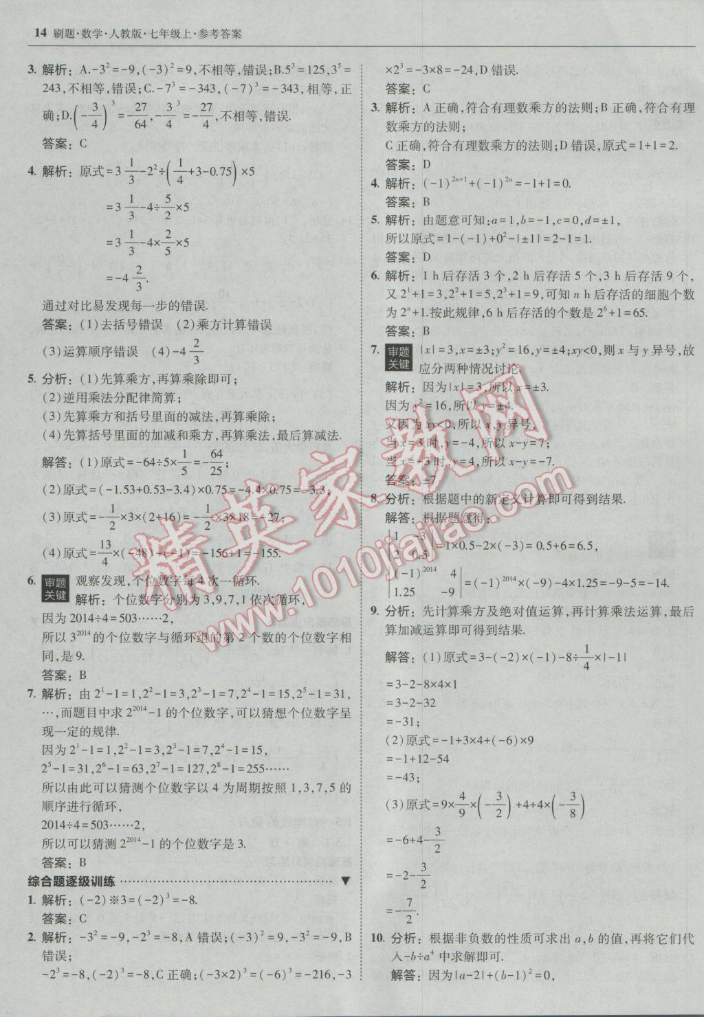 2016年北大绿卡刷题七年级数学上册人教版 参考答案第13页