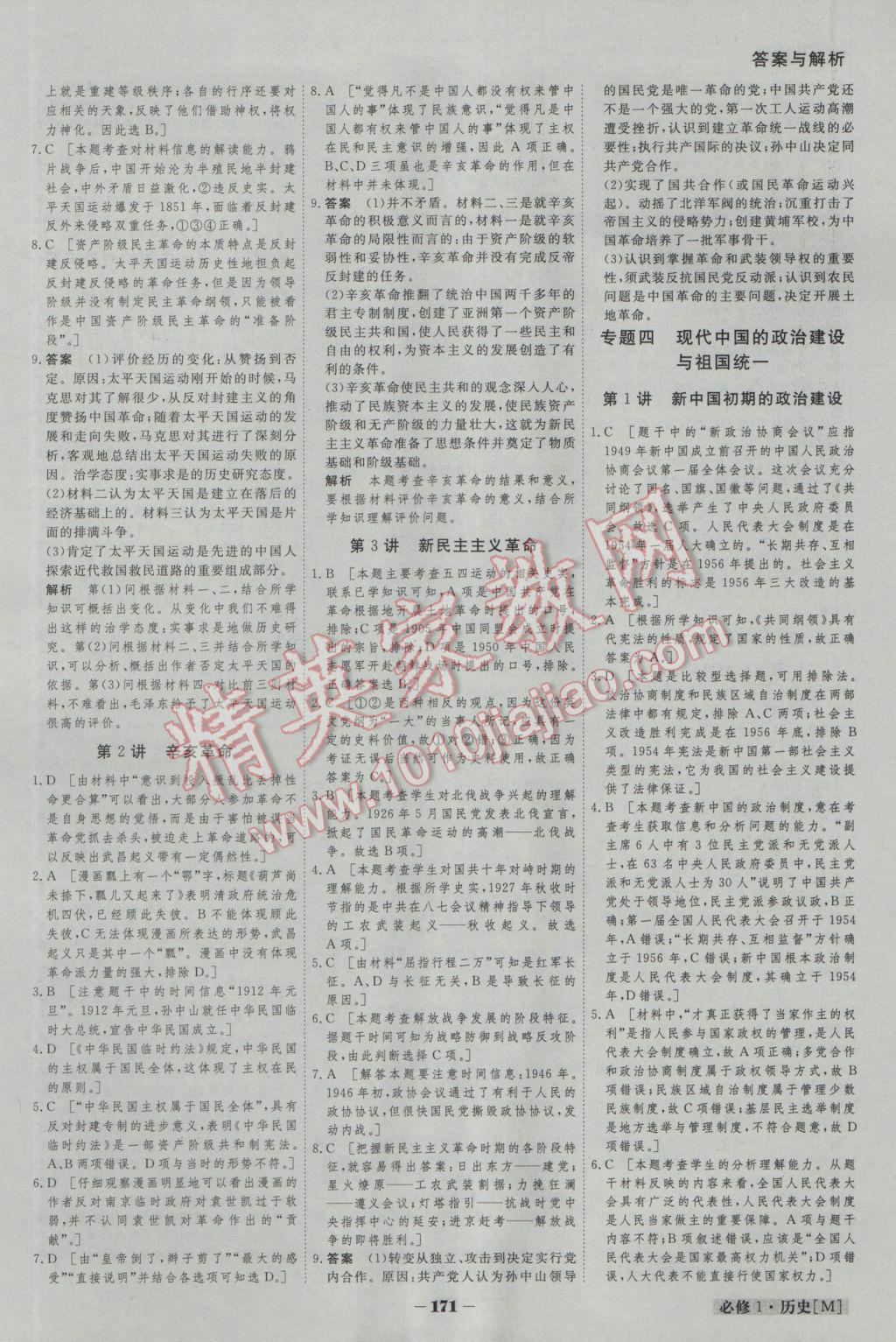 金版教程高中新課程創(chuàng)新導(dǎo)學(xué)案歷史必修1人民版 參考答案第17頁