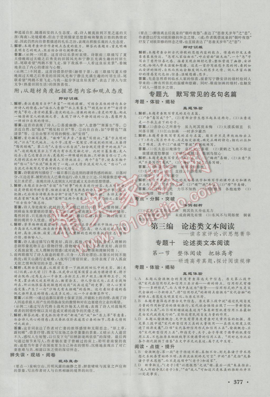 课堂新坐标高三一轮总复习语文 参考答案第48页