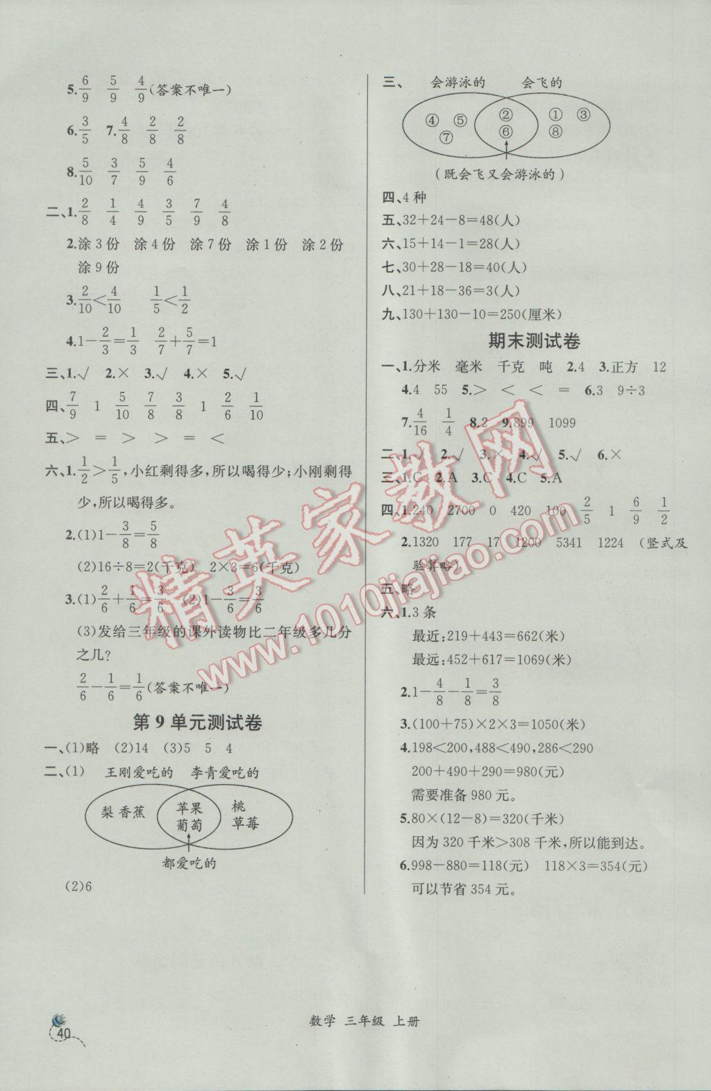 2016年同步导学案课时练三年级数学上册人教版 参考答案第14页