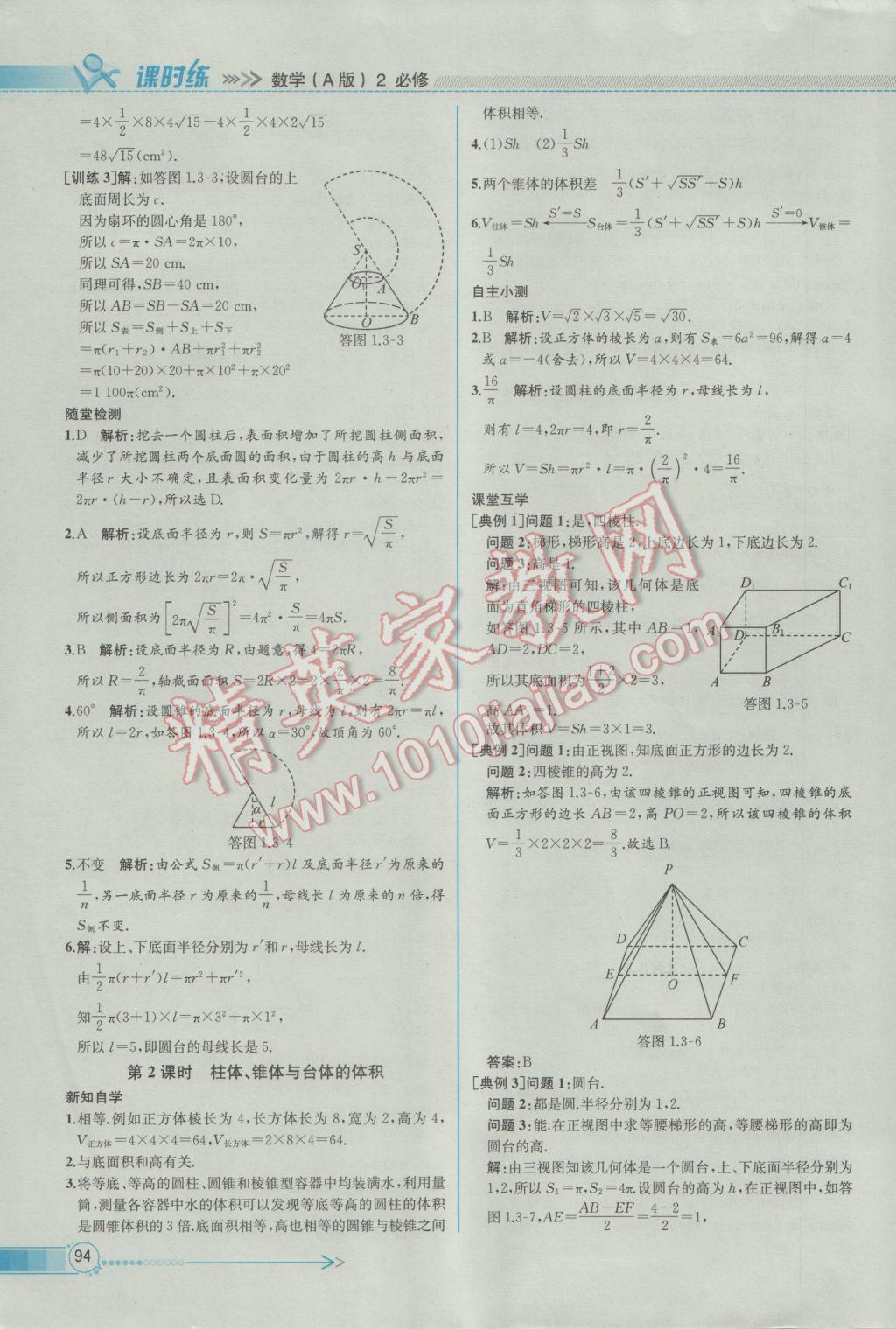 2016年同步導(dǎo)學(xué)案課時練數(shù)學(xué)必修2人教A版 參考答案第8頁