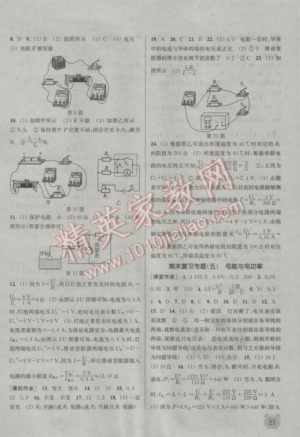 2016年通城學(xué)典課時(shí)作業(yè)本九年級(jí)物理上冊(cè)滬粵版 參考答案第21頁(yè)