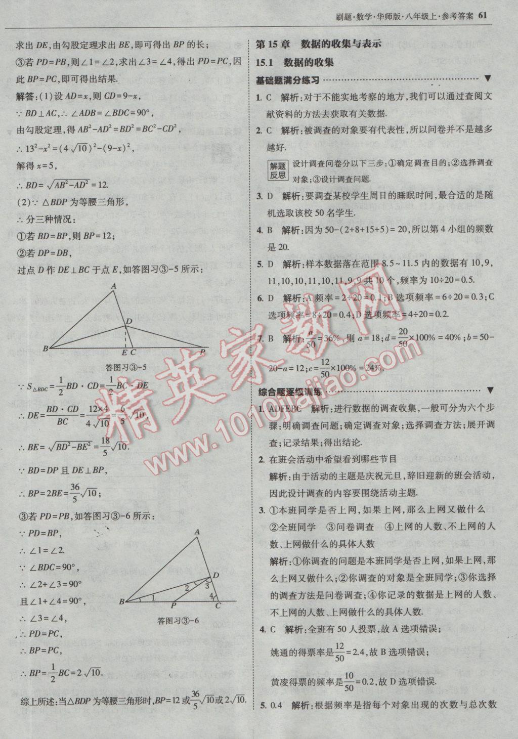 2016年北大绿卡刷题八年级数学上册华师大版 参考答案第32页