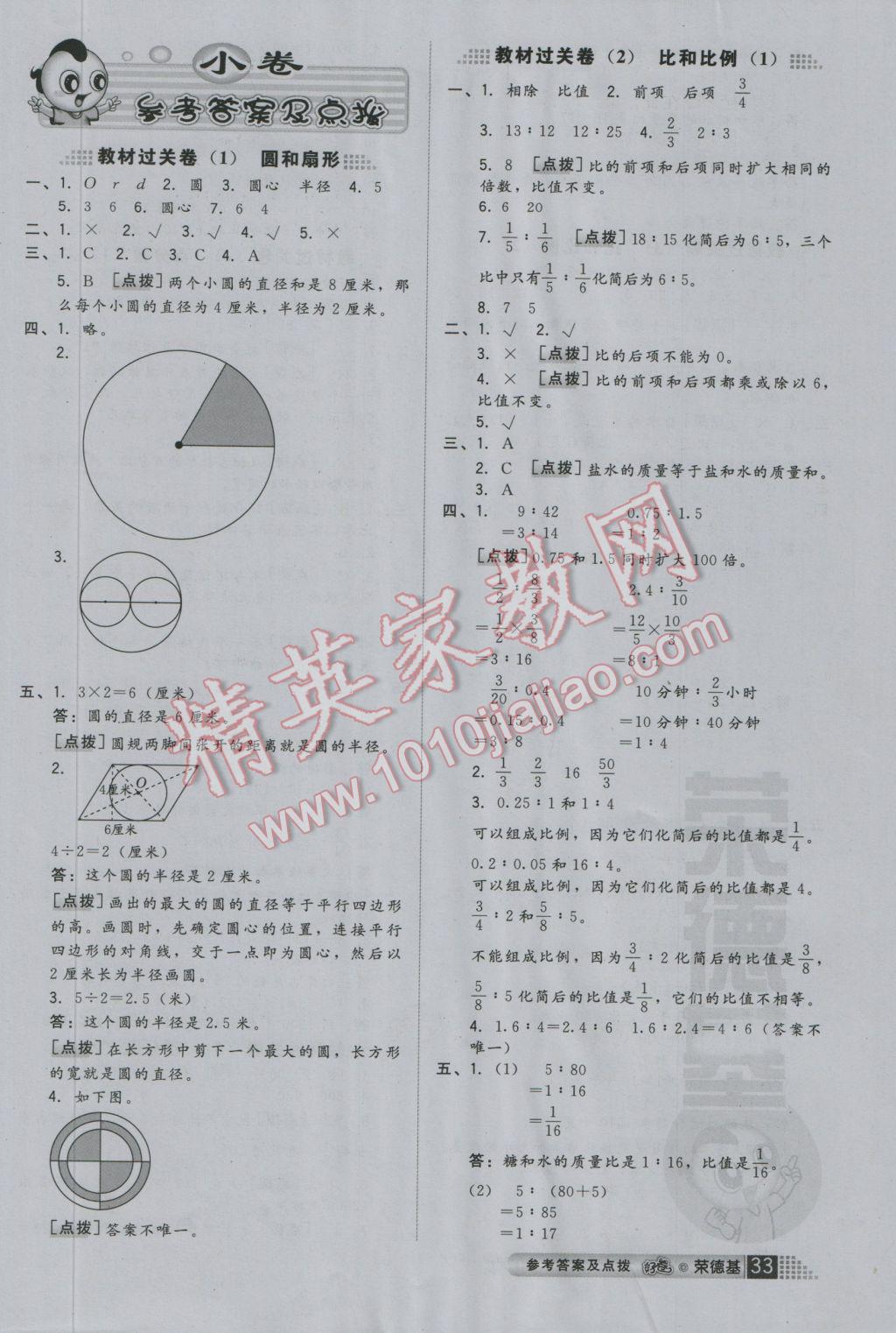 2016年好卷六年级数学上册冀教版 小卷答案第5页