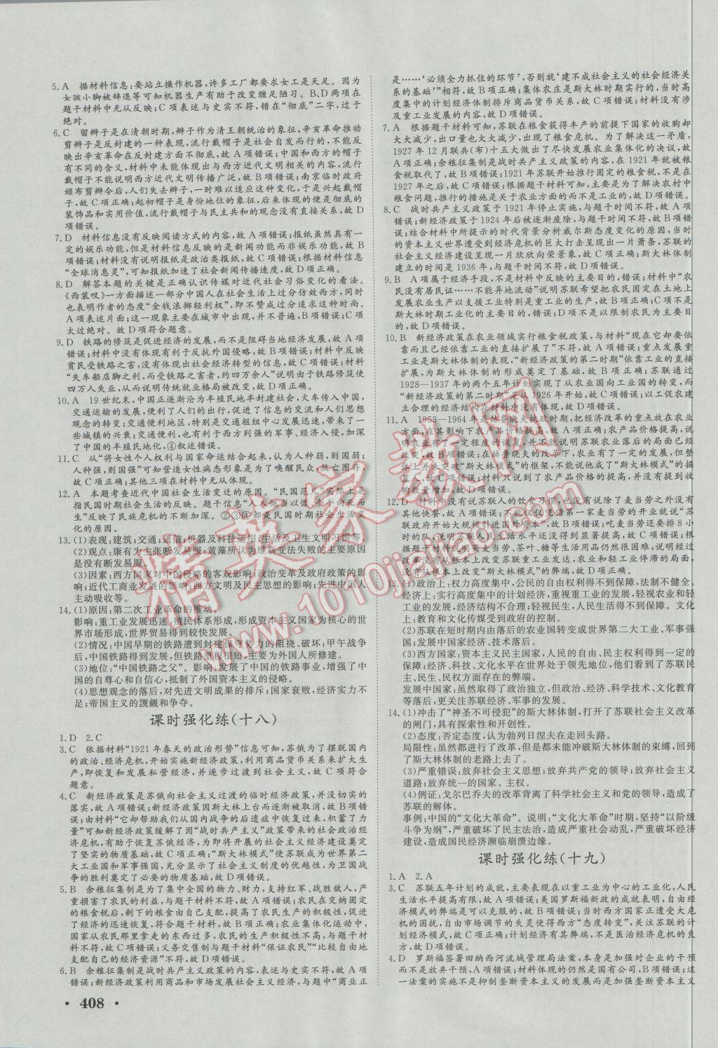 课堂新坐标高三一轮总复习历史岳麓版 分层练测卷第10页