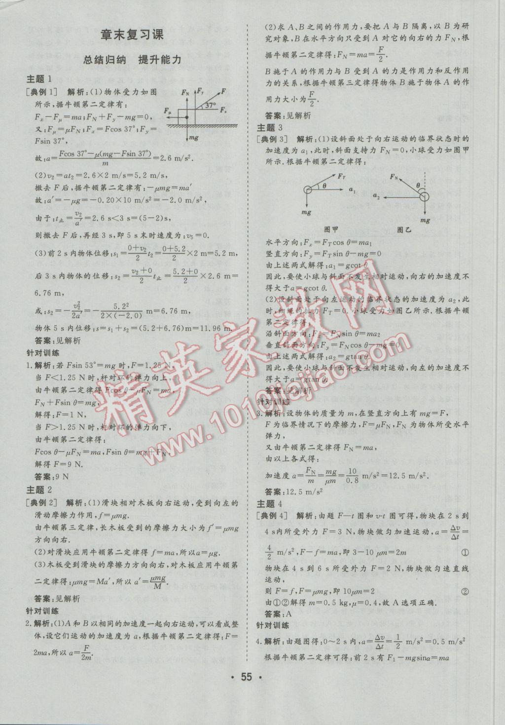 金版學(xué)案高中同步輔導(dǎo)與檢測(cè)物理必修1粵教版 參考答案第31頁(yè)