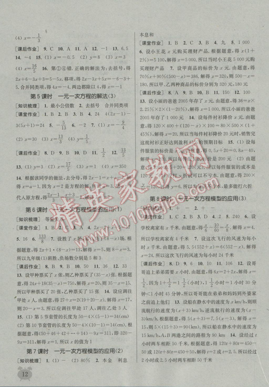 2016年通城學(xué)典課時(shí)作業(yè)本七年級(jí)數(shù)學(xué)上冊(cè)湘教版 參考答案第11頁(yè)