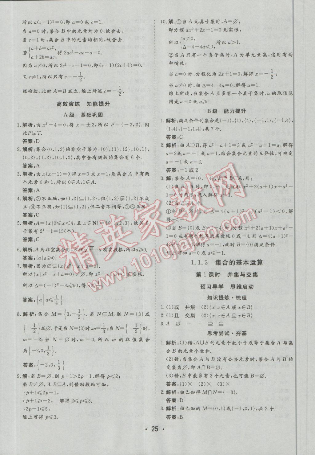 金版学案高中同步辅导与检测数学必修1人教A版 参考答案第5页