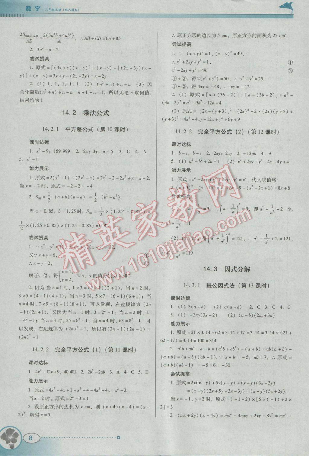 2016年南方新課堂金牌學(xué)案八年級數(shù)學(xué)上冊人教版 參考答案第8頁