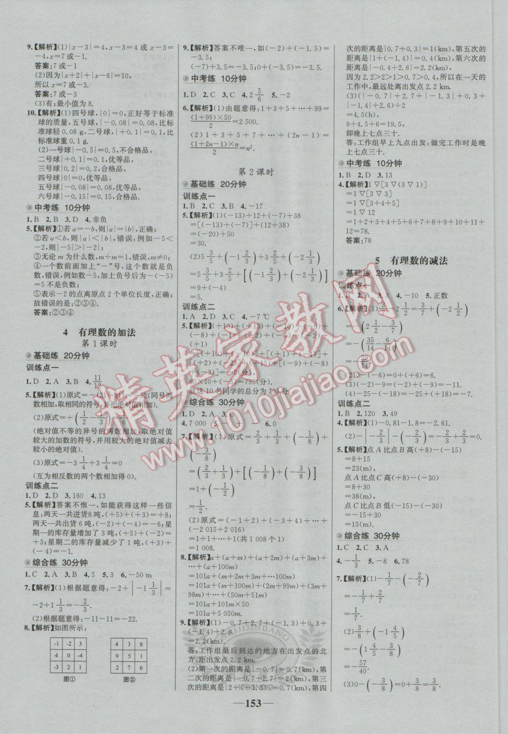 2016年世纪金榜百练百胜七年级数学上册北师大版 参考答案第3页