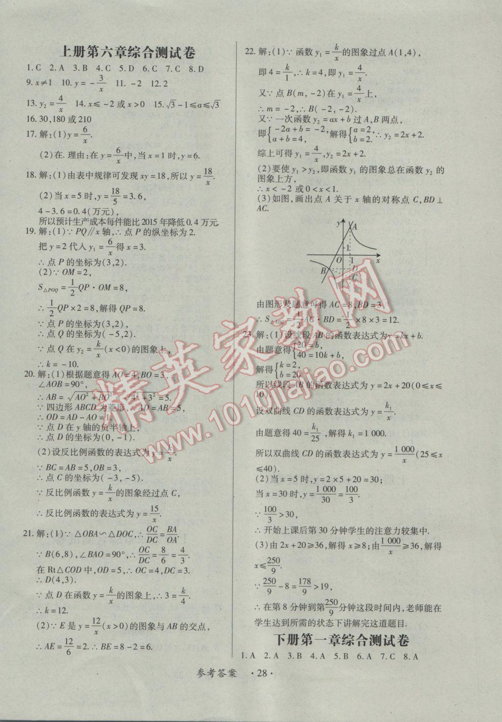 2016年一課一案創(chuàng)新導(dǎo)學(xué)九年級數(shù)學(xué)全一冊北師大版 參考答案第28頁