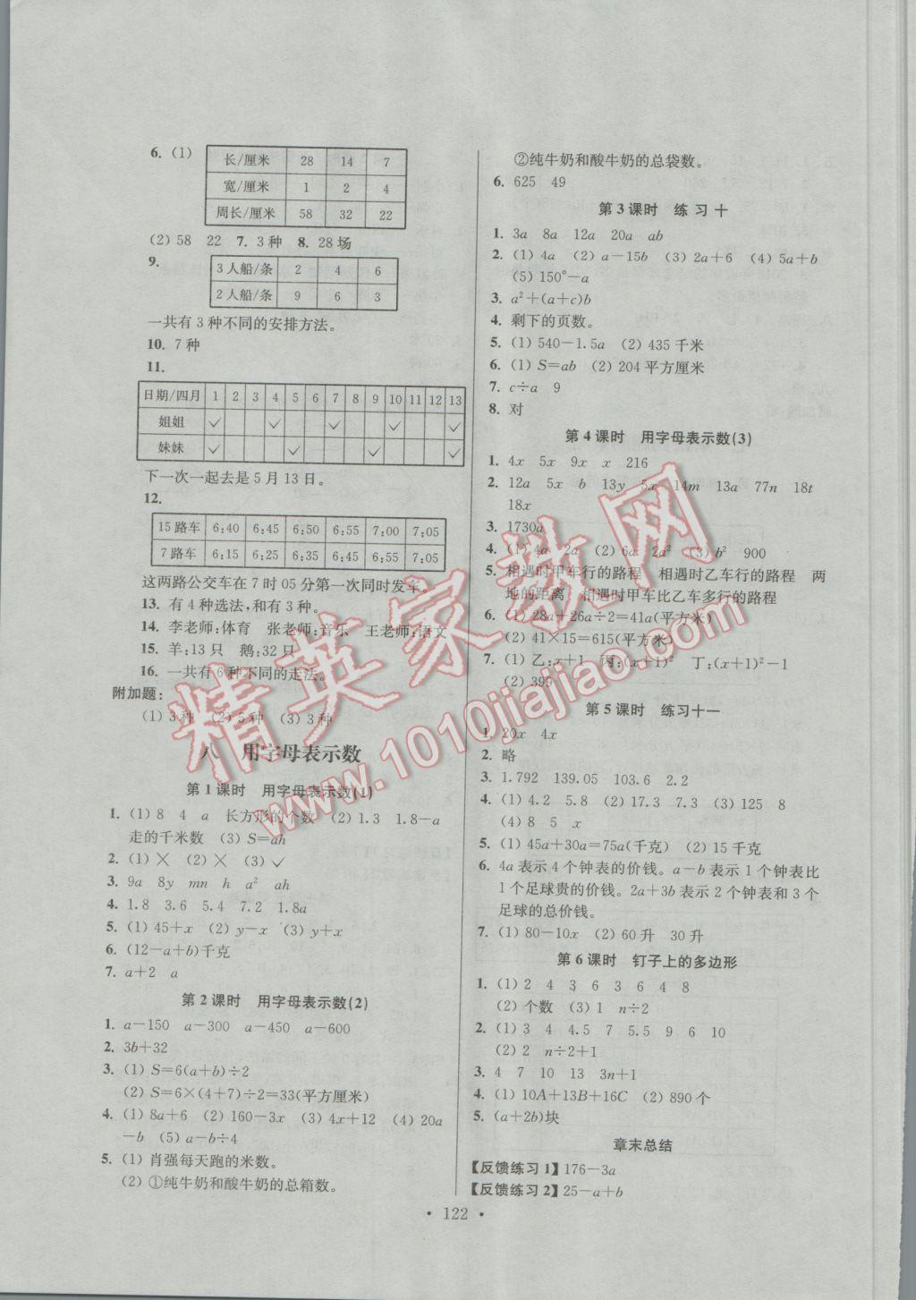 2016年南通小题课时作业本五年级数学上册江苏版 参考答案第10页