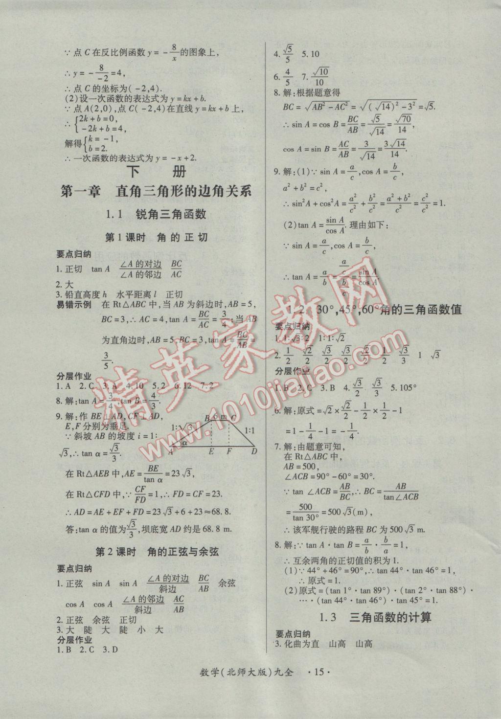 2016年一课一案创新导学九年级数学全一册北师大版 参考答案第15页