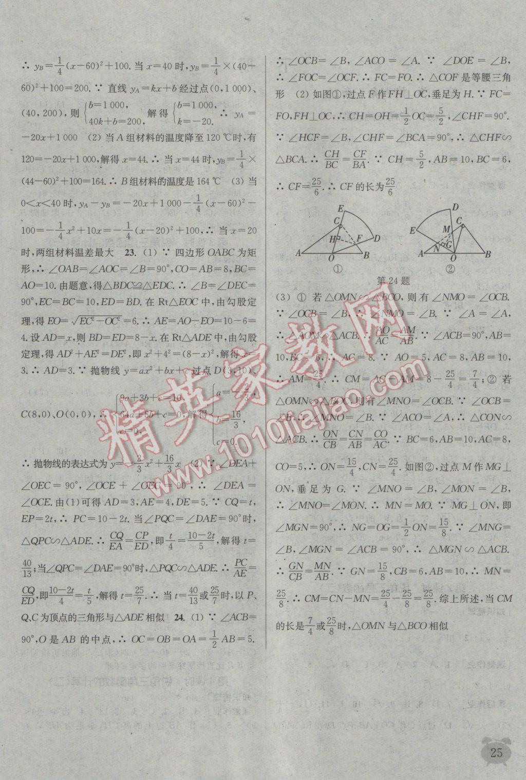 2016年通城學(xué)典課時(shí)作業(yè)本九年級(jí)數(shù)學(xué)全一冊(cè)浙教版 參考答案第24頁