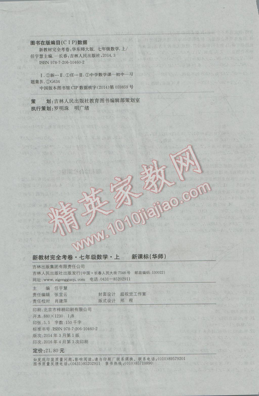 2016年新教材完全考卷七年級(jí)數(shù)學(xué)上冊(cè)華師大版 參考答案第12頁(yè)