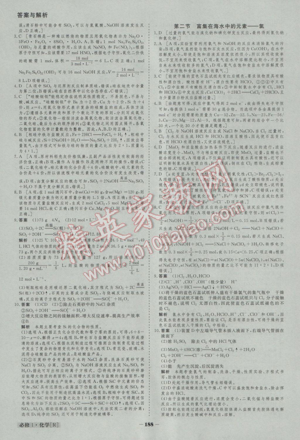 金版教程高中新課程創(chuàng)新導學案必修1化學人教版 參考答案第23頁