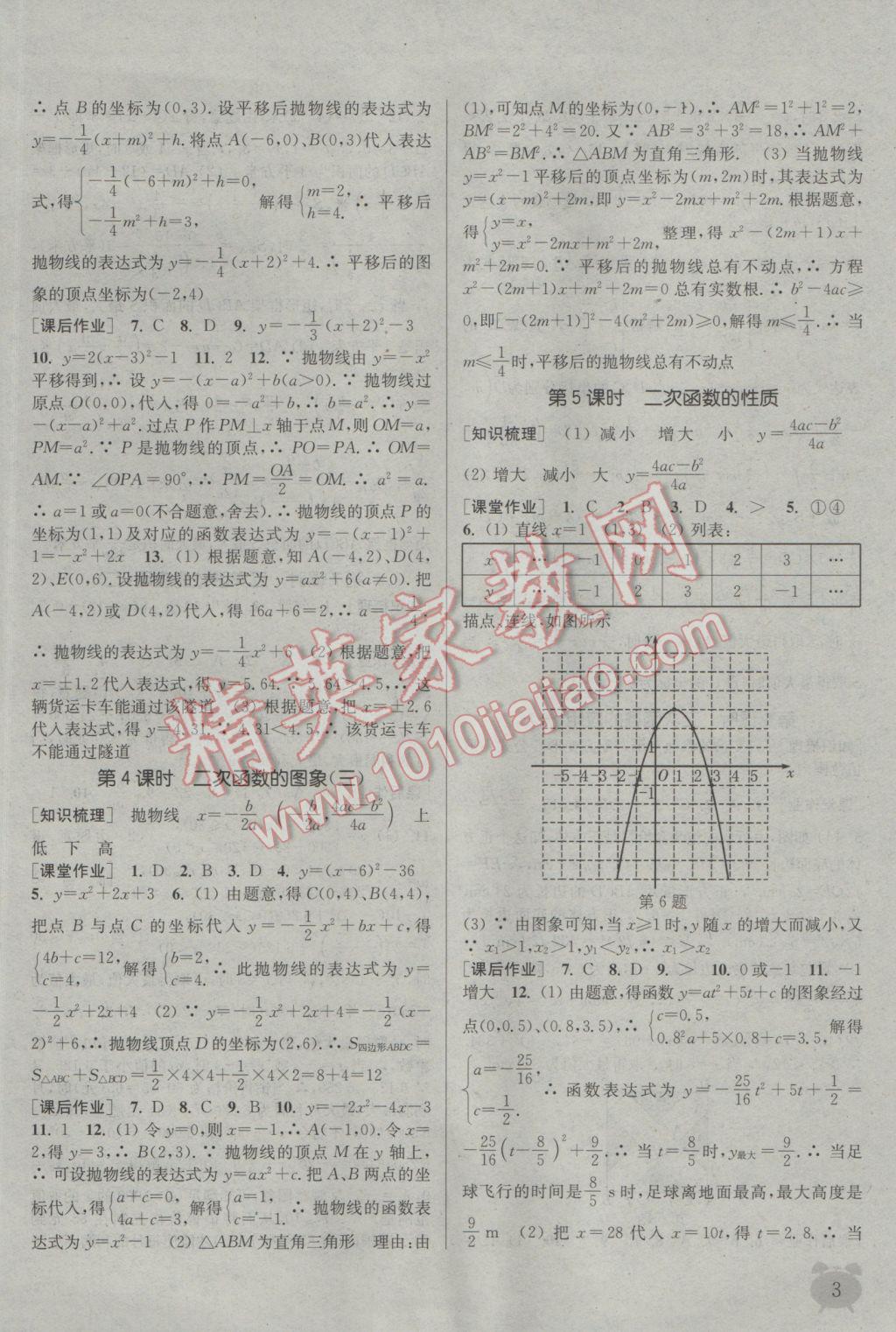 2016年通城學(xué)典課時作業(yè)本九年級數(shù)學(xué)全一冊浙教版 參考答案第2頁