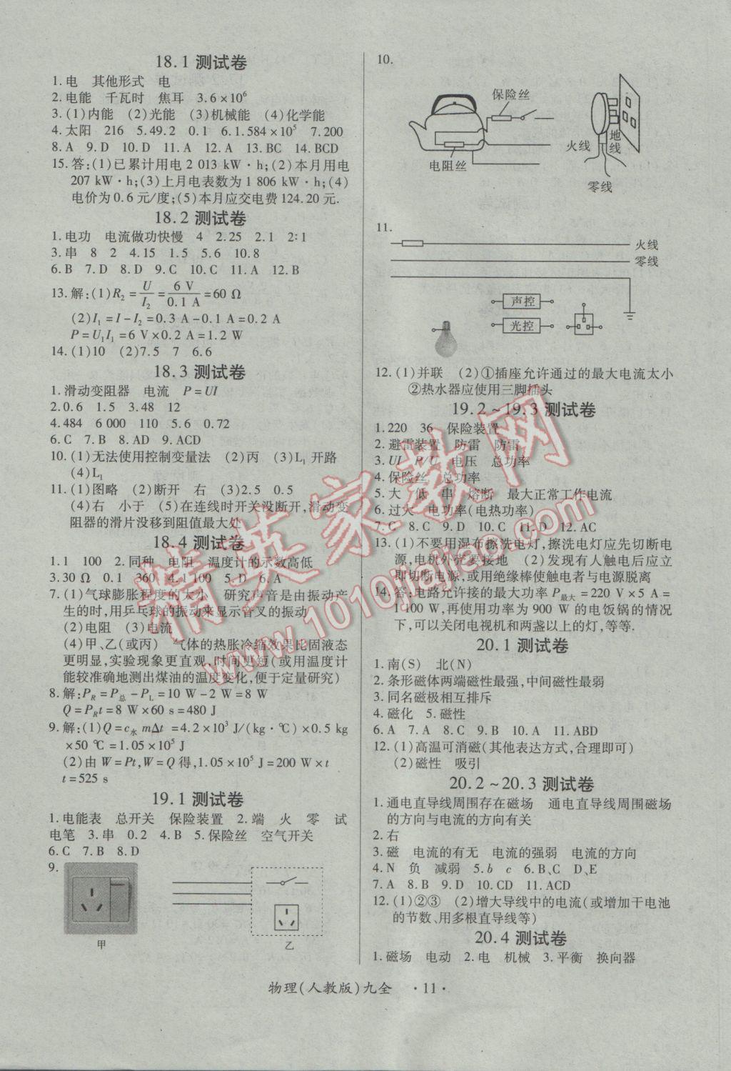 2016年一課一案創(chuàng)新導(dǎo)學(xué)九年級物理全一冊人教版 參考答案第11頁