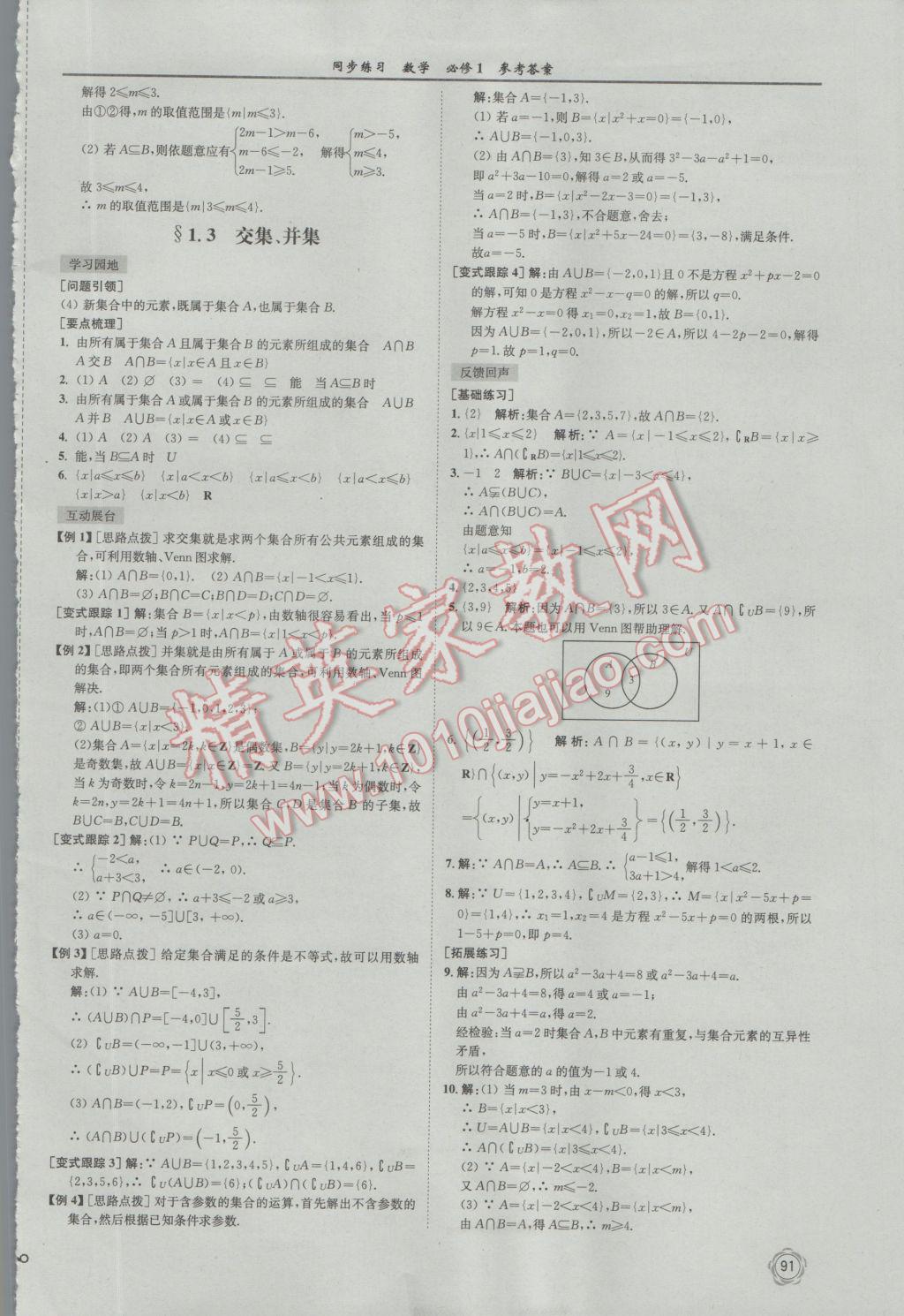 2016年同步練習(xí)數(shù)學(xué)必修1蘇教版江蘇科學(xué)技術(shù)出版社 參考答案第3頁(yè)