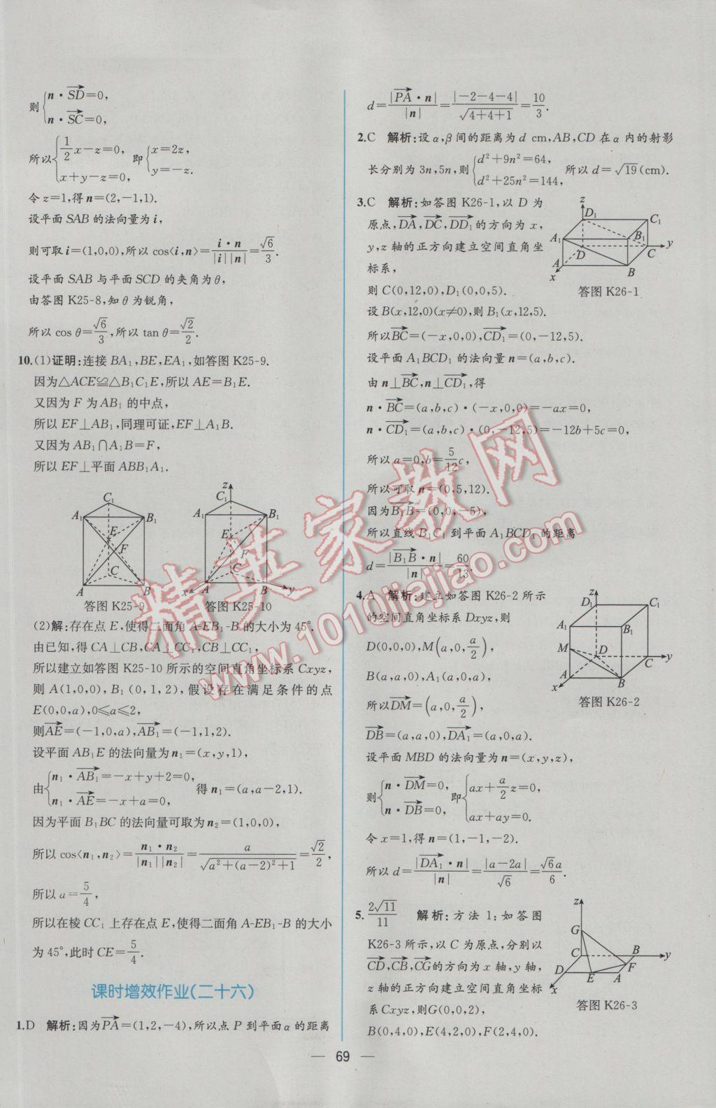 2016年同步導(dǎo)學(xué)案課時練數(shù)學(xué)選修2-1人教A版 學(xué)考評價作業(yè)答案第77頁