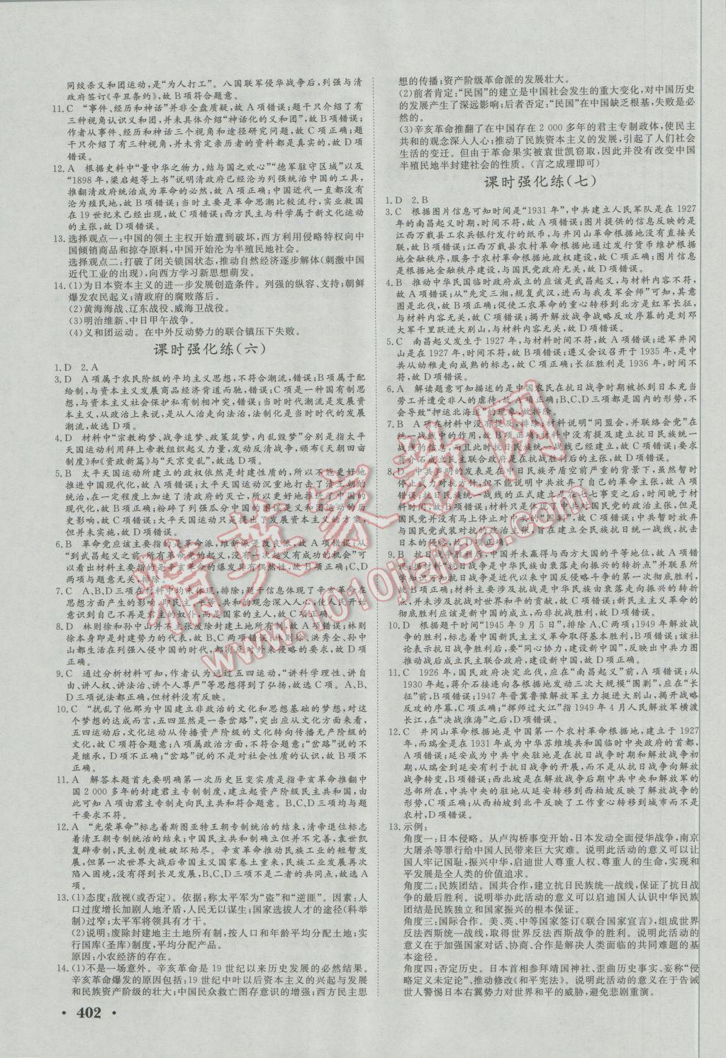 课堂新坐标高三一轮总复习历史岳麓版 分层练测卷第4页