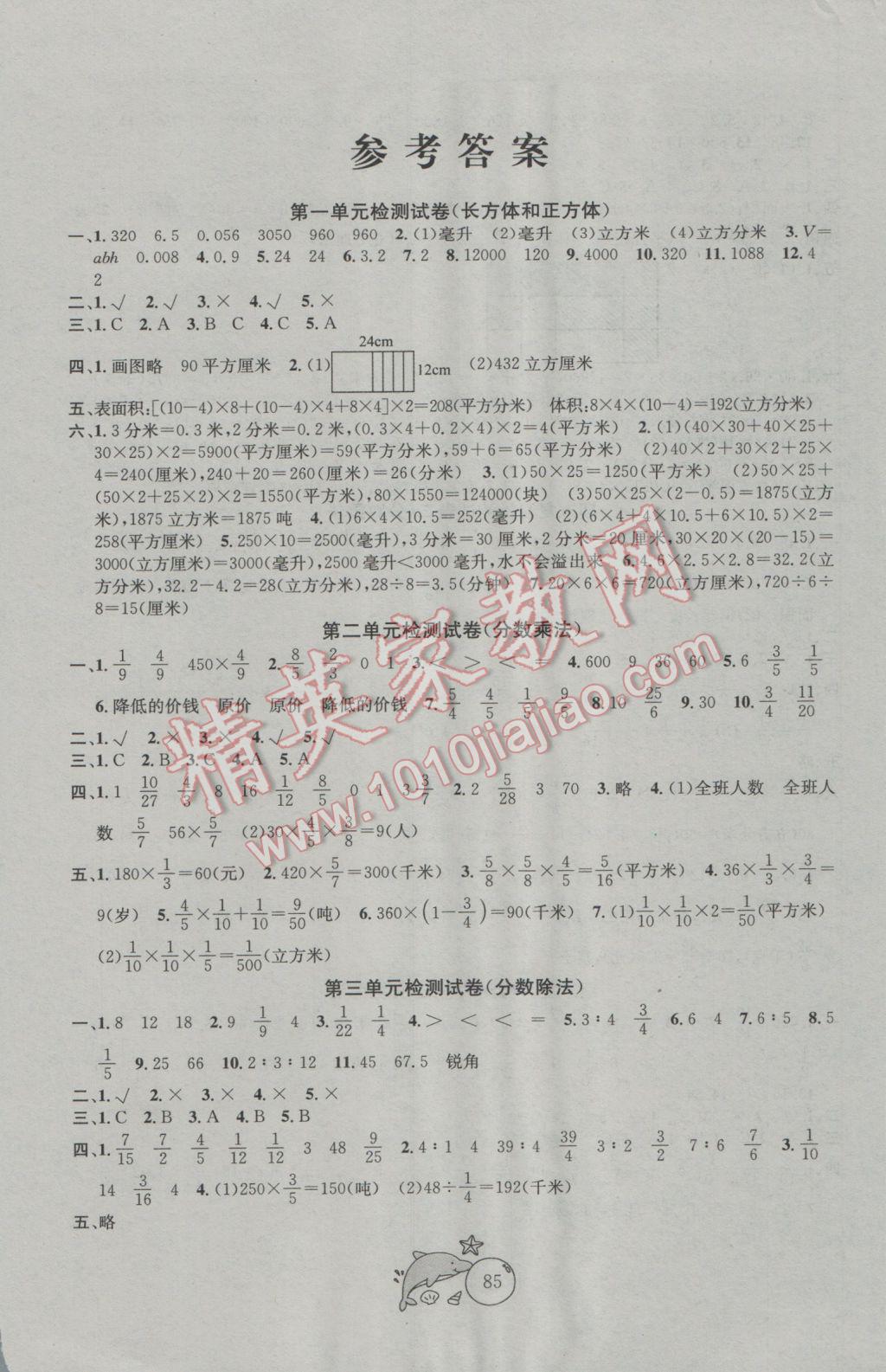 2016年金鑰匙1加1目標(biāo)檢測(cè)六年級(jí)數(shù)學(xué)上冊(cè)國(guó)標(biāo)江蘇版 參考答案第1頁(yè)