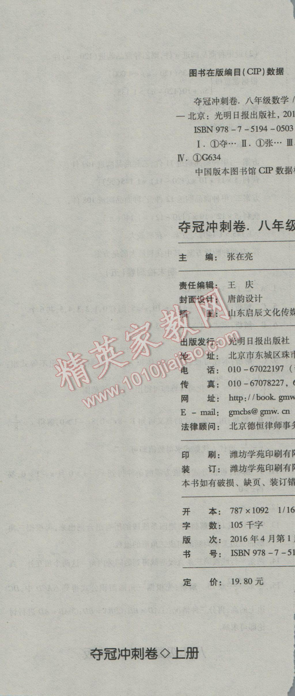 2016年奪冠沖刺卷八年級數(shù)學上冊湘教版 參考答案第29頁