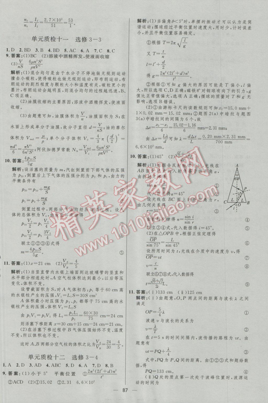 高中總復(fù)習(xí)優(yōu)化設(shè)計物理人教版 參考答案第87頁