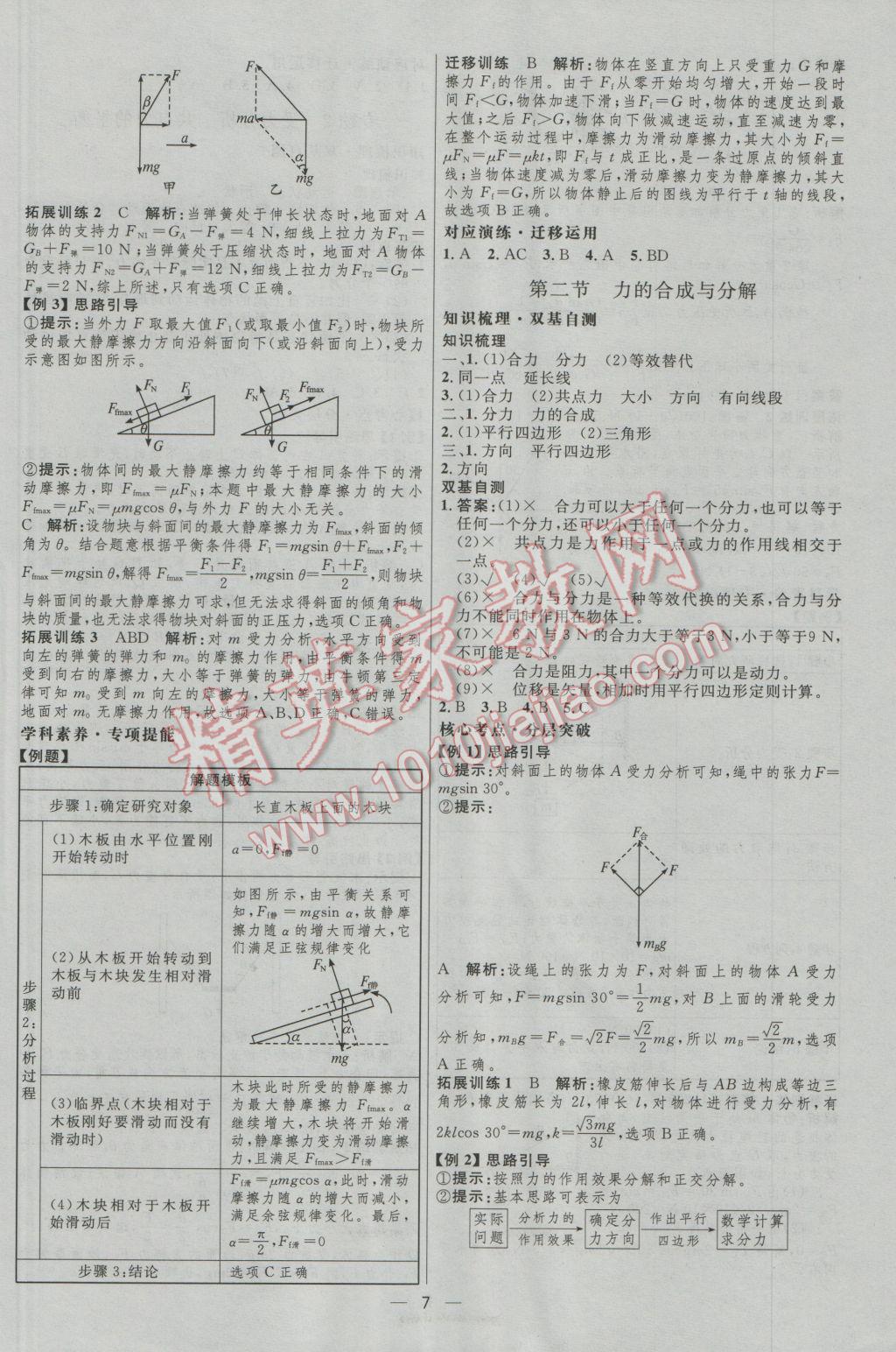 高中總復(fù)習(xí)優(yōu)化設(shè)計物理人教版 參考答案第7頁