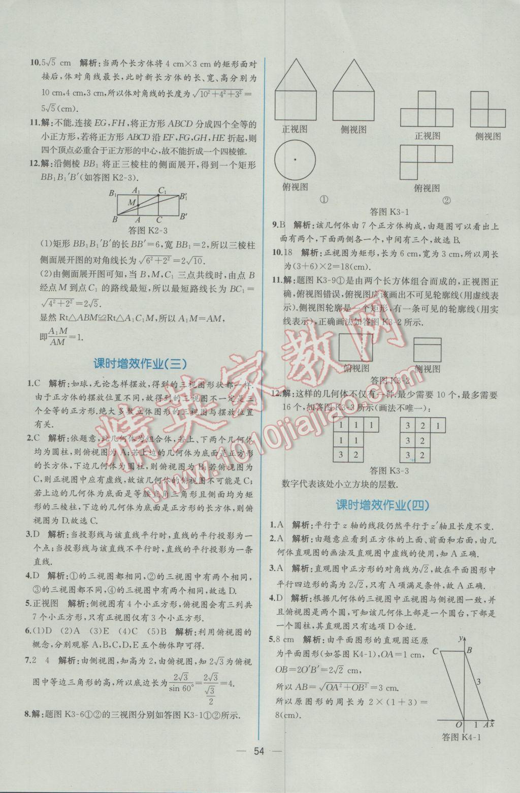 2016年同步導(dǎo)學(xué)案課時(shí)練數(shù)學(xué)必修2人教A版 學(xué)考評(píng)價(jià)作業(yè)答案第46頁