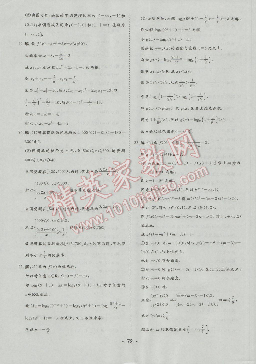 金版学案高中同步辅导与检测数学必修1人教A版 参考答案第52页