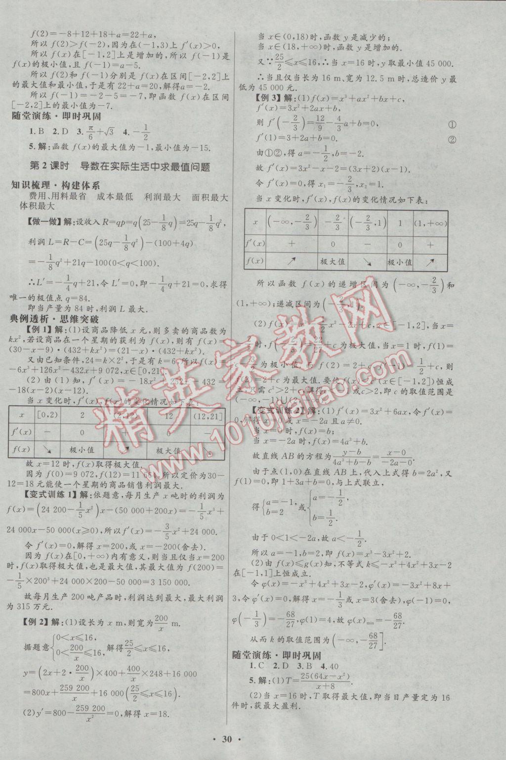 2016年高中同步測(cè)控優(yōu)化設(shè)計(jì)數(shù)學(xué)選修1-1北師大版 參考答案第14頁(yè)