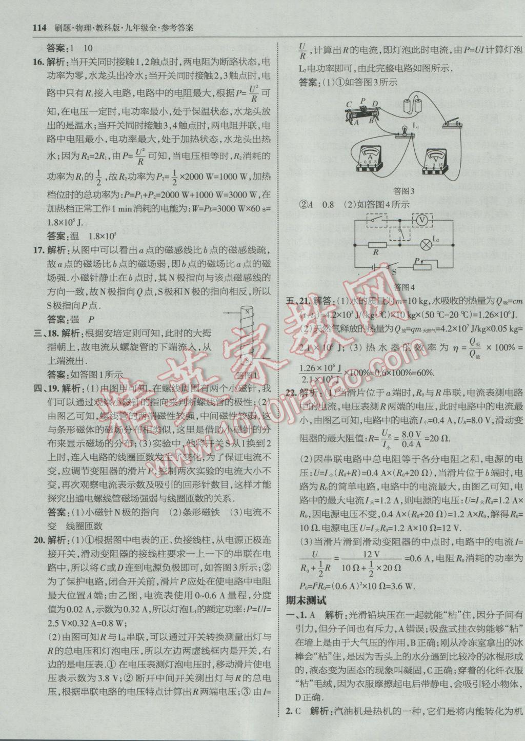 2016年北大绿卡刷题九年级物理全一册教科版 参考答案第61页