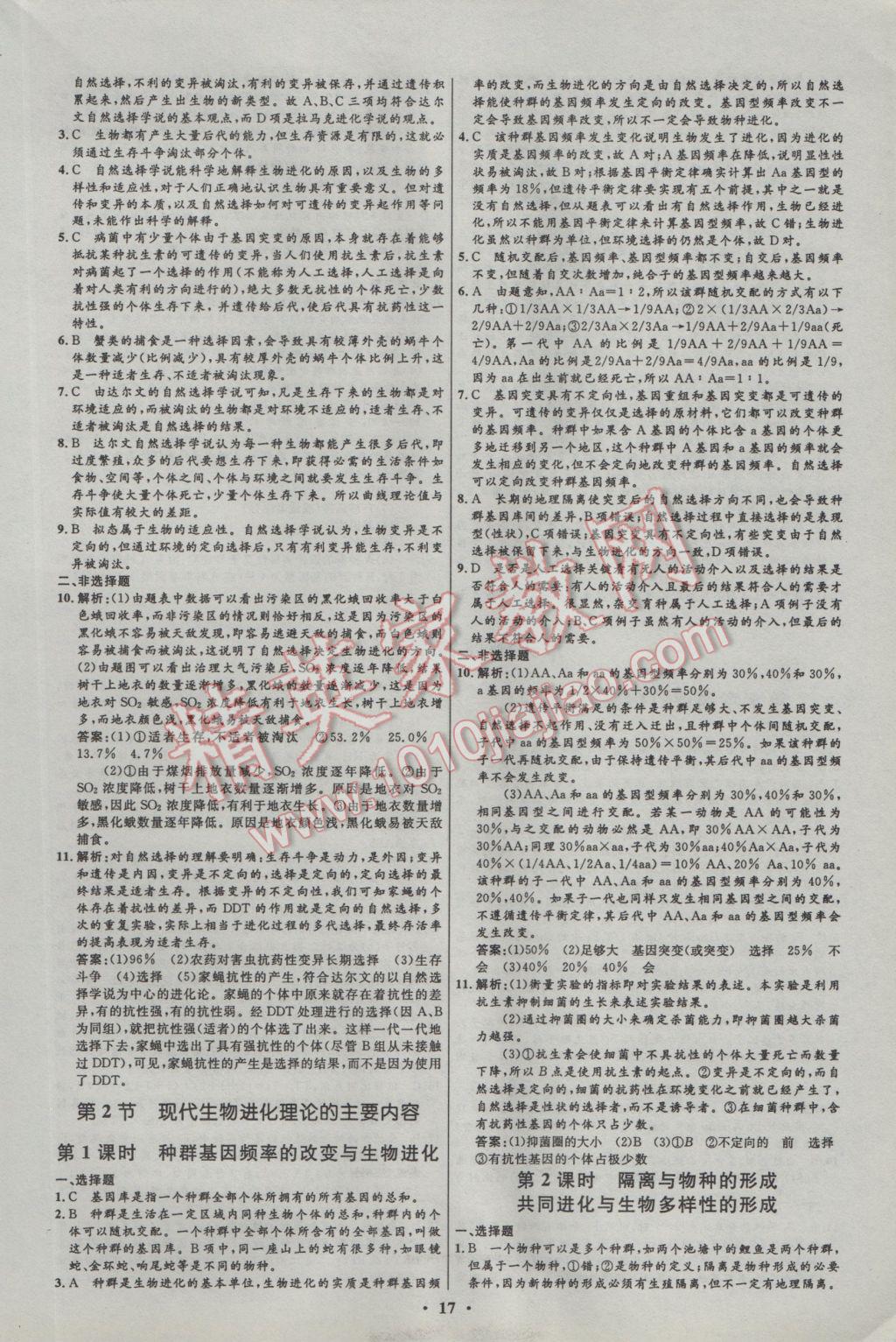 2016年高中同步測控優(yōu)化設計生物必修2人教版 參考答案第17頁