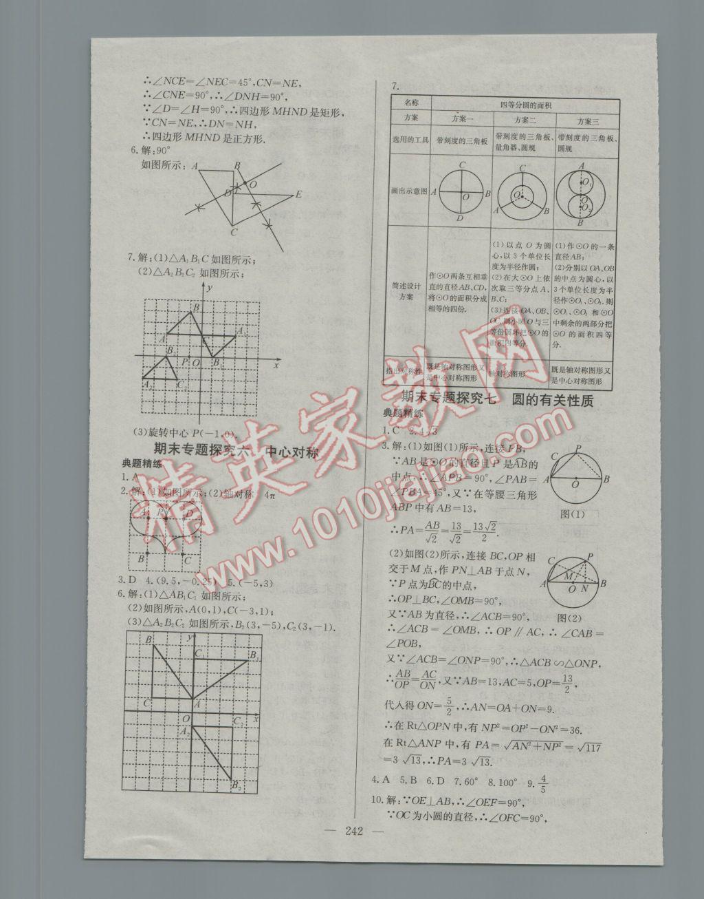 2016年名師三導(dǎo)學(xué)練考九年級(jí)數(shù)學(xué)全一冊(cè)人教版 參考答案第36頁