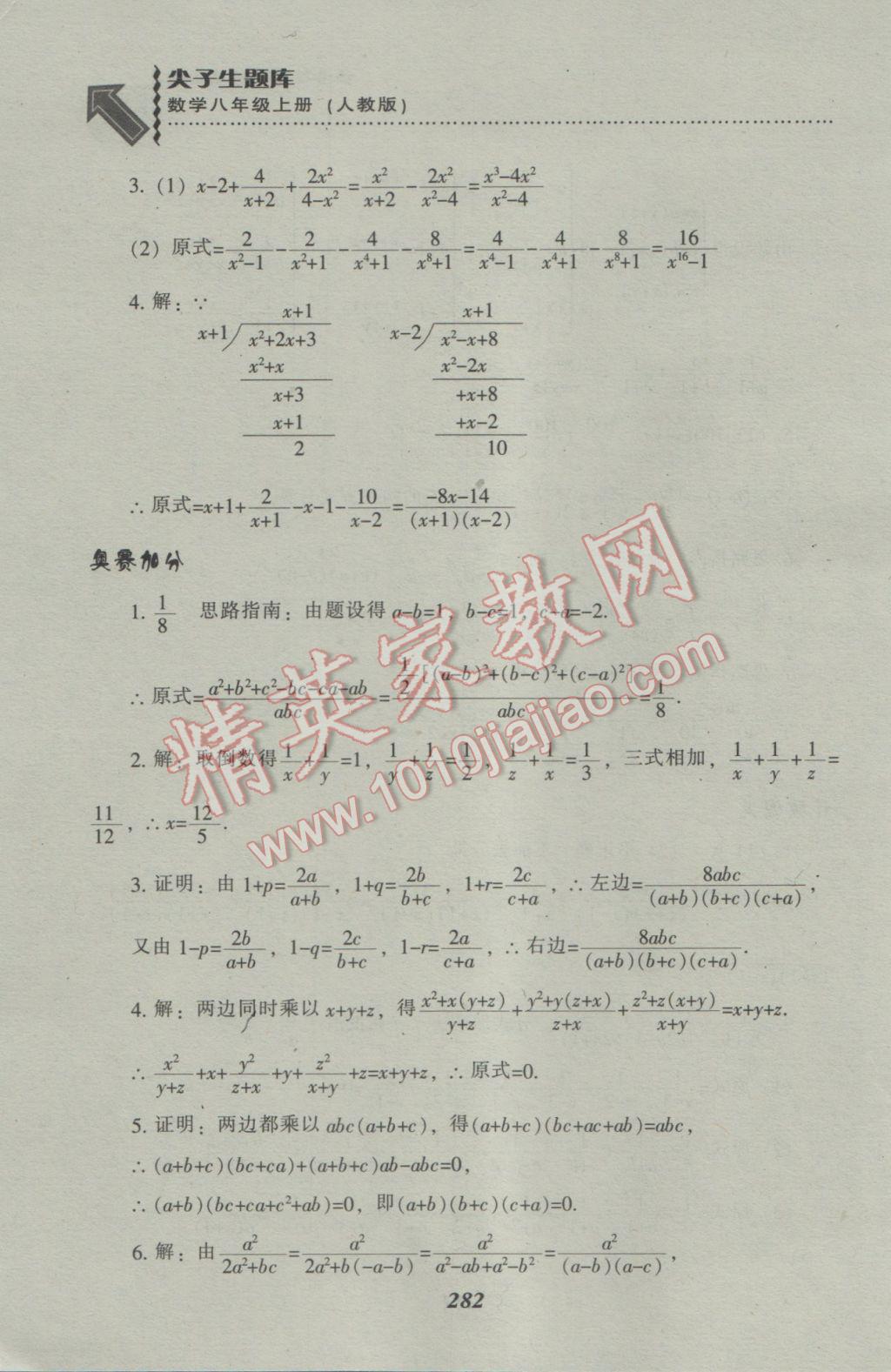 2016年尖子生題庫八年級數(shù)學(xué)上冊人教版 參考答案第50頁