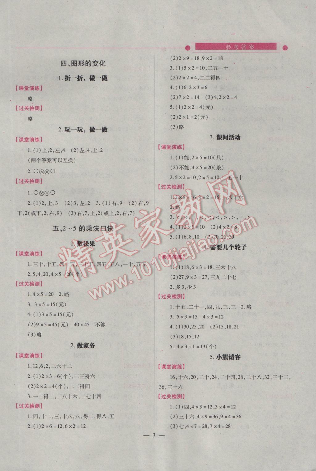 2016年绩优学案二年级数学上册 参考答案第3页