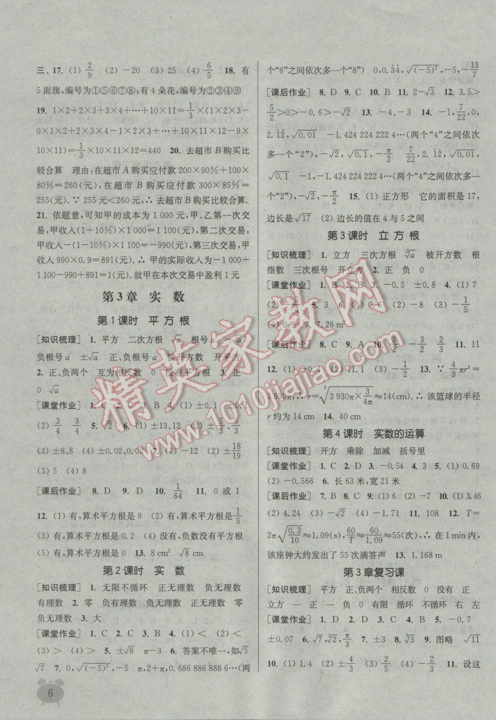 2016年通城學(xué)典課時(shí)作業(yè)本七年級(jí)數(shù)學(xué)上冊(cè)浙教版 參考答案第5頁(yè)