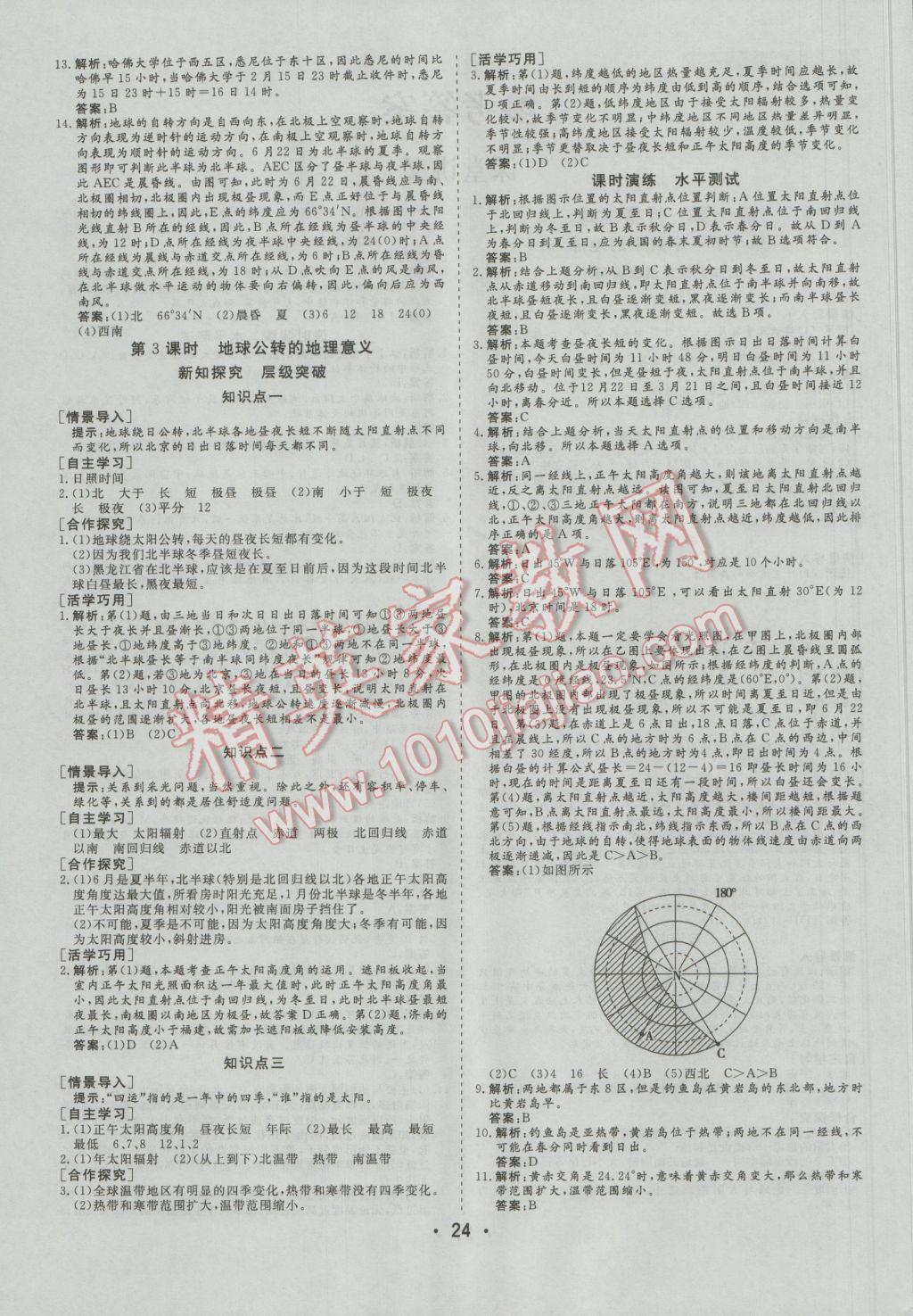 金版学案高中同步辅导与检测地理必修1人教版 参考答案第4页