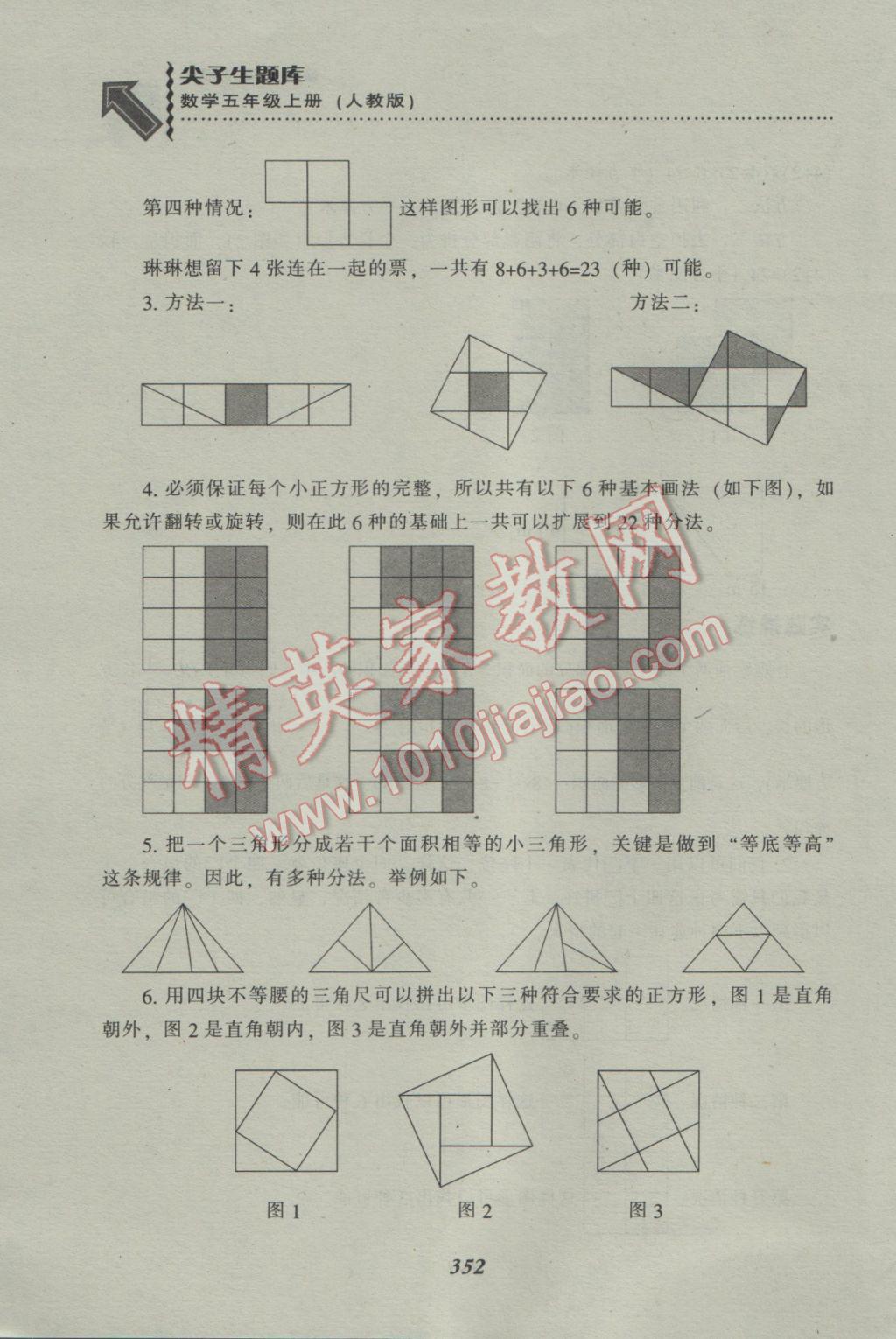 2016年尖子生题库五年级数学上册人教版 参考答案第43页