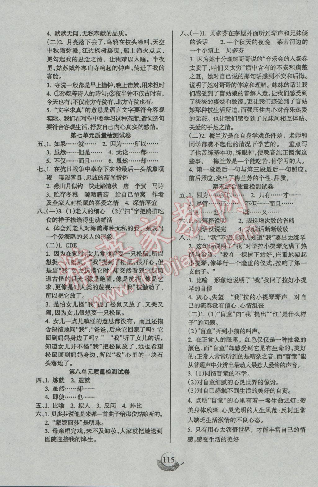 2016年名师三导学练考六年级语文上册人教版 参考答案第7页