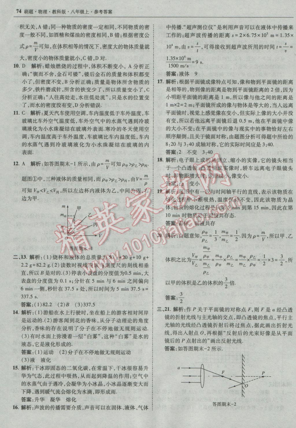 2016年北大綠卡刷題八年級(jí)物理上冊(cè)教科版 參考答案第41頁(yè)