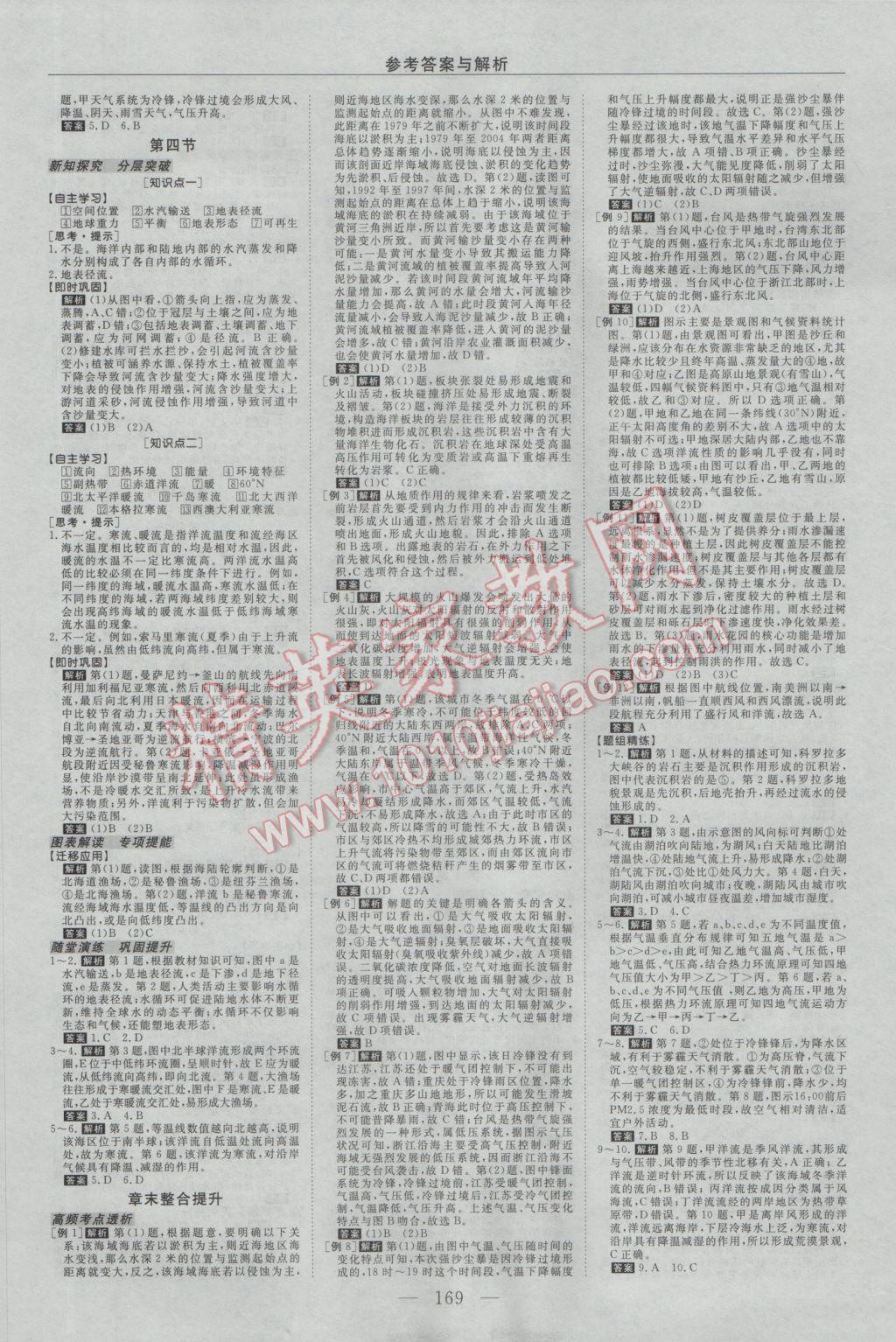 2016年新課程成長(zhǎng)資源高中地理必修1湘教版 參考答案第5頁(yè)