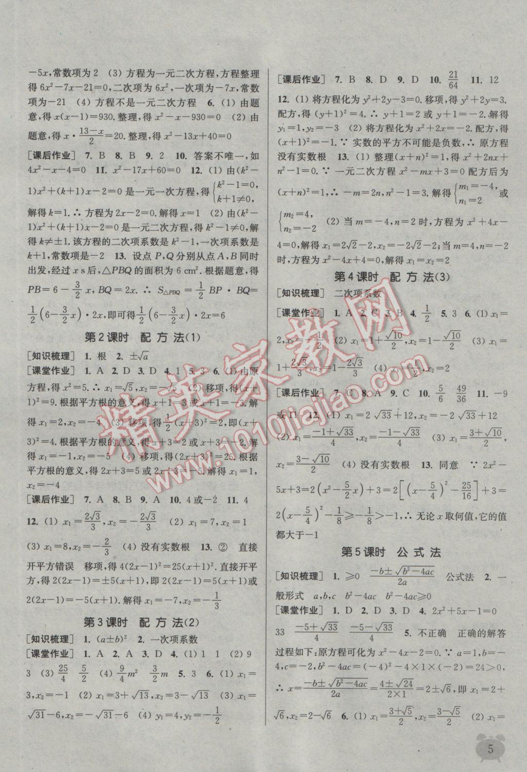 2016年通城學(xué)典課時作業(yè)本九年級數(shù)學(xué)上冊湘教版 參考答案第4頁