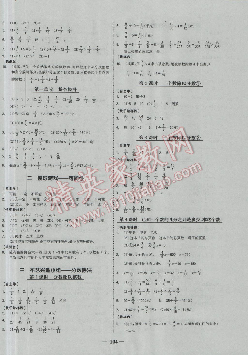 2016年世紀(jì)金榜金榜小博士六年級數(shù)學(xué)上冊青島版 參考答案第2頁