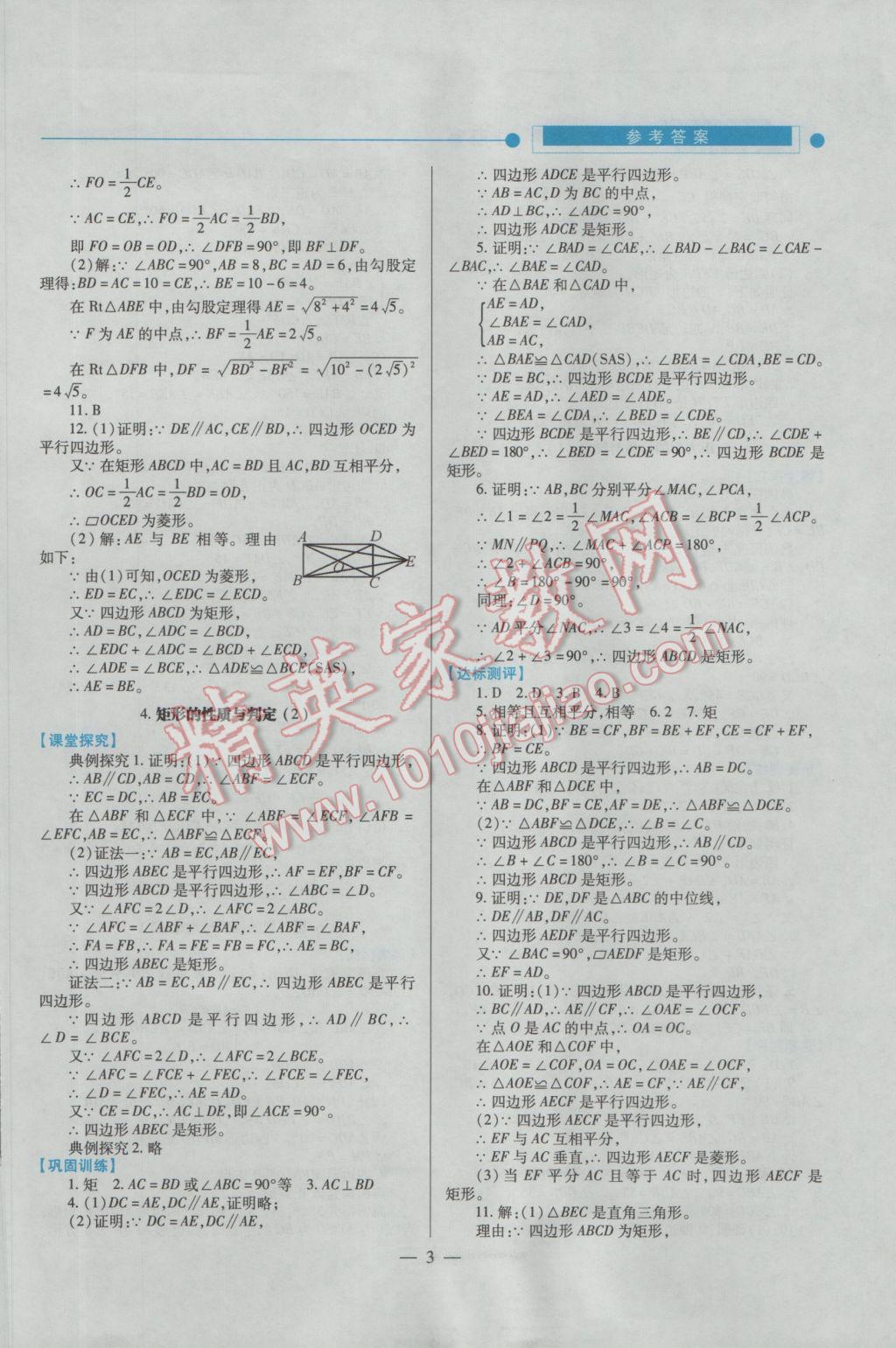 2016年绩优学案九年级数学上下册合订本北师大版 上册答案第3页